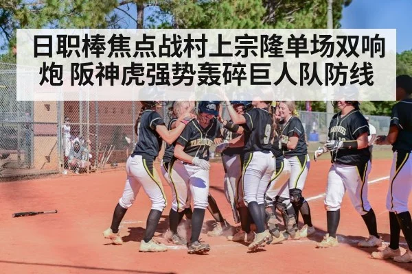 baseball home run celebration